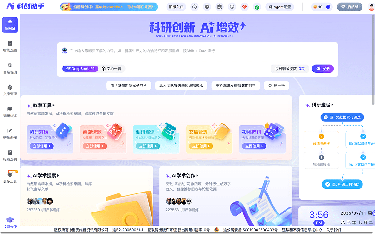 维普科创助手