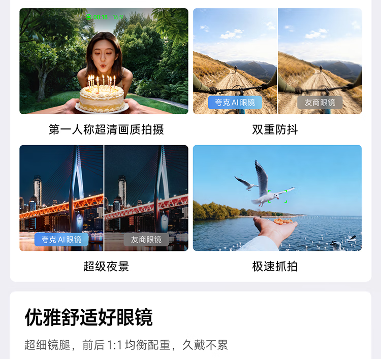 夸克AI眼镜