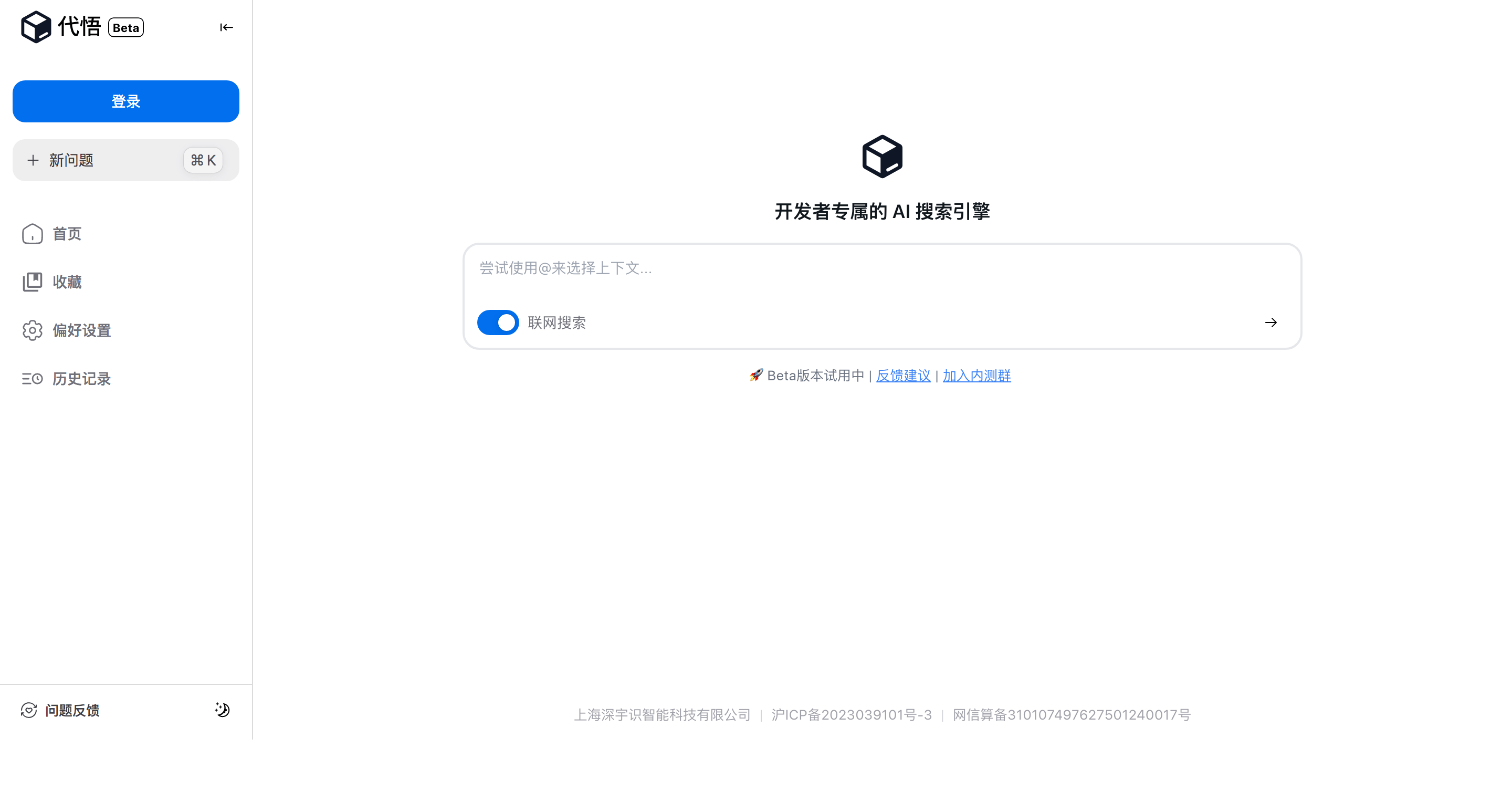 代悟
