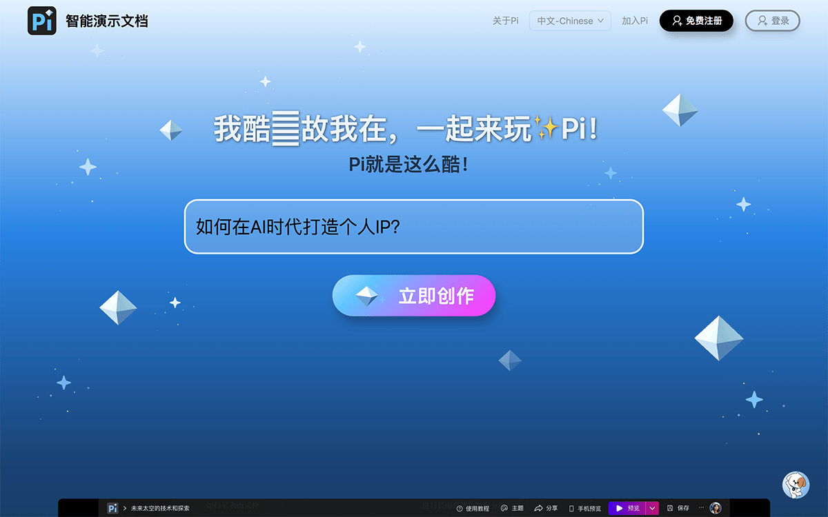 Pi智能演示文档