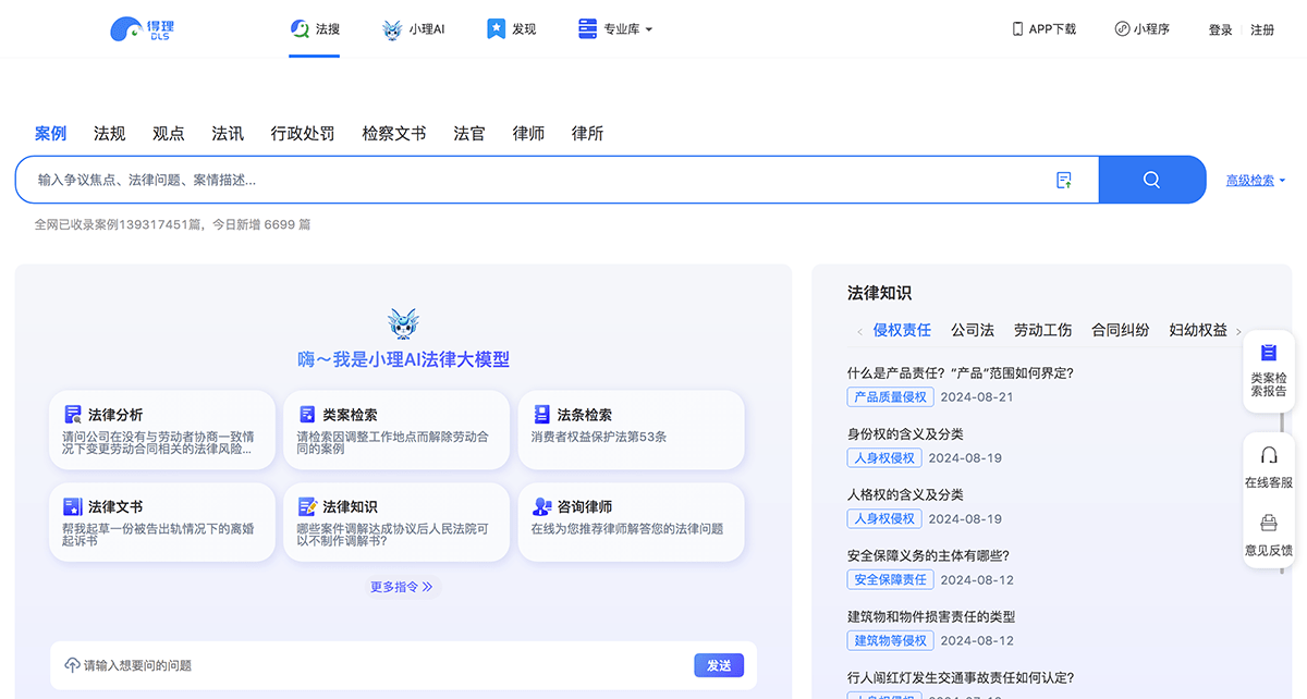 得理法搜