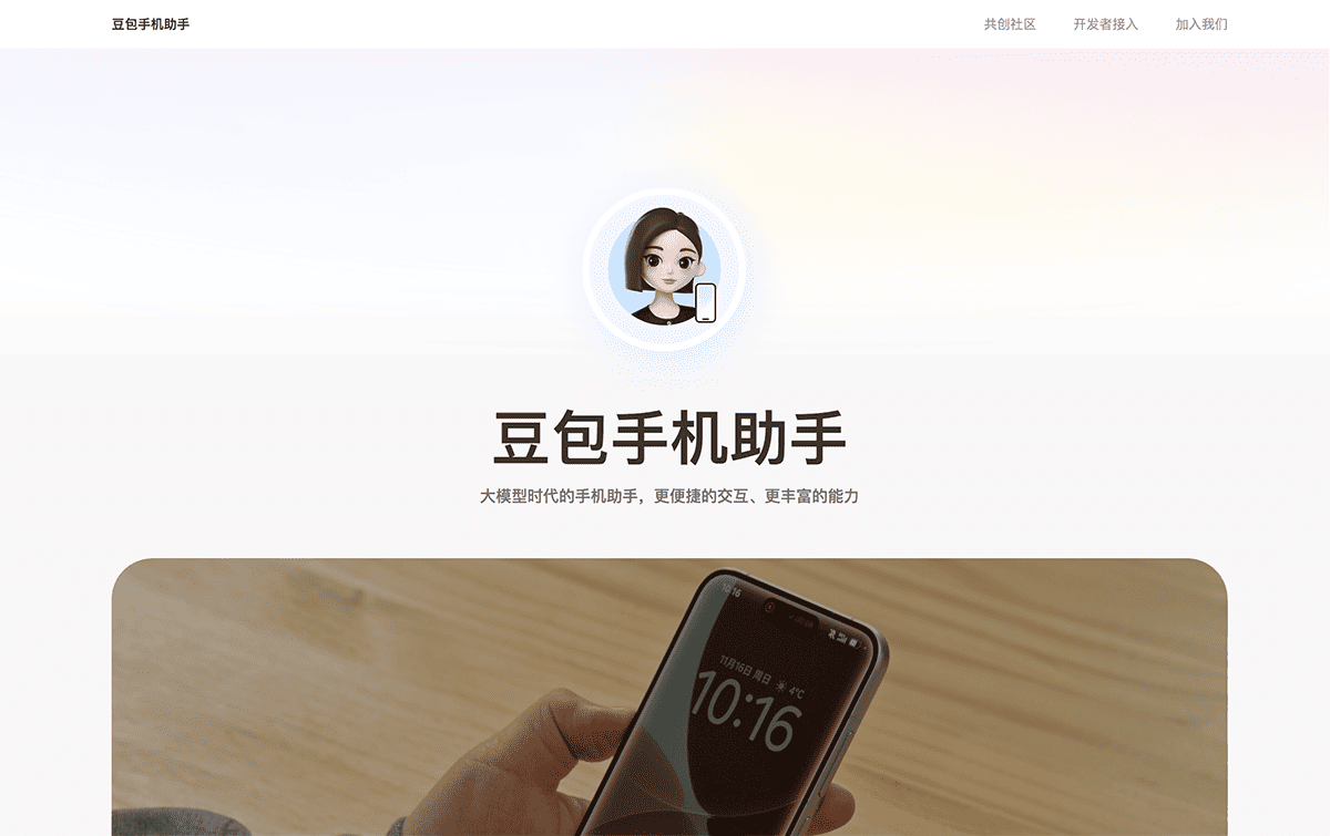 豆包手机助手
