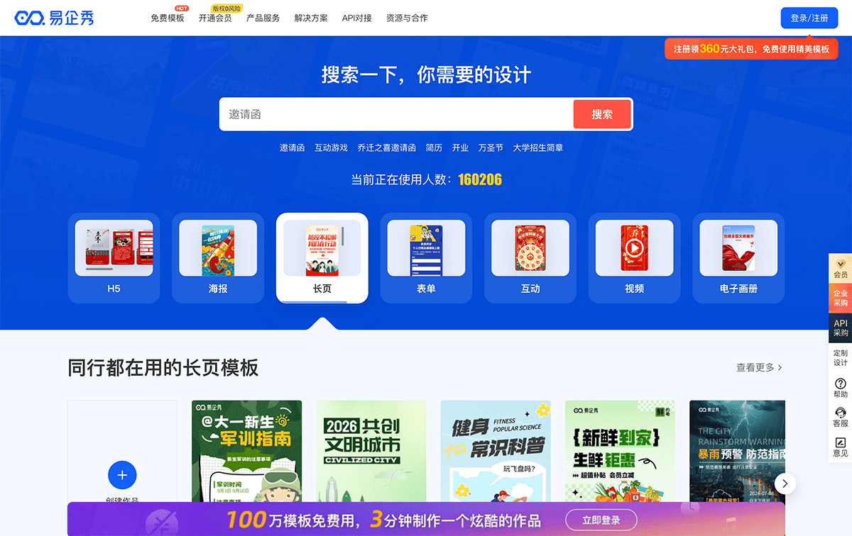 易企秀