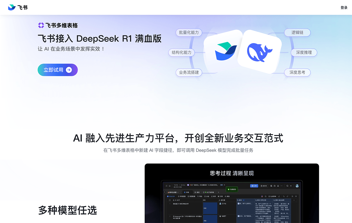 飞书多维表格