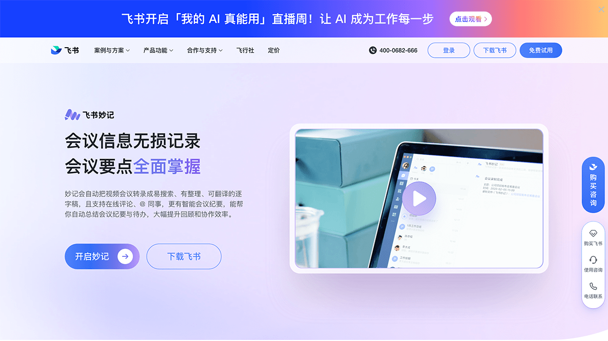 飞书妙记
