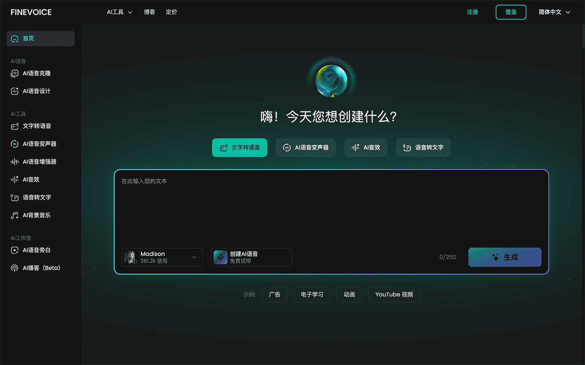 FineVoice 3.0