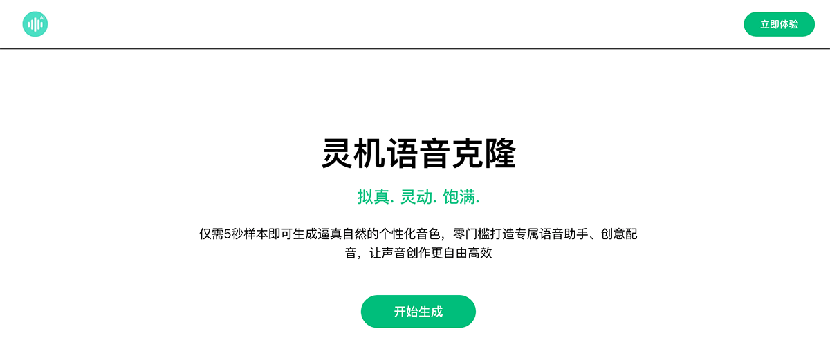 灵机语音