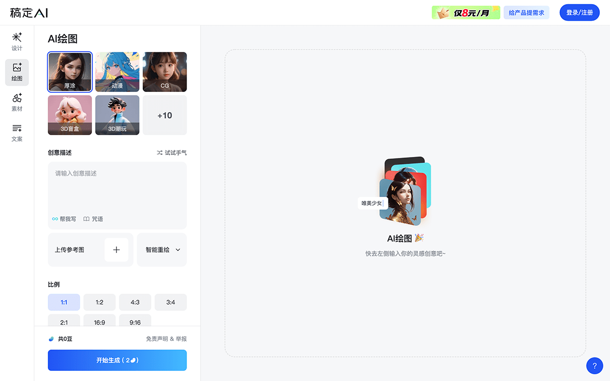 稿定AI绘图