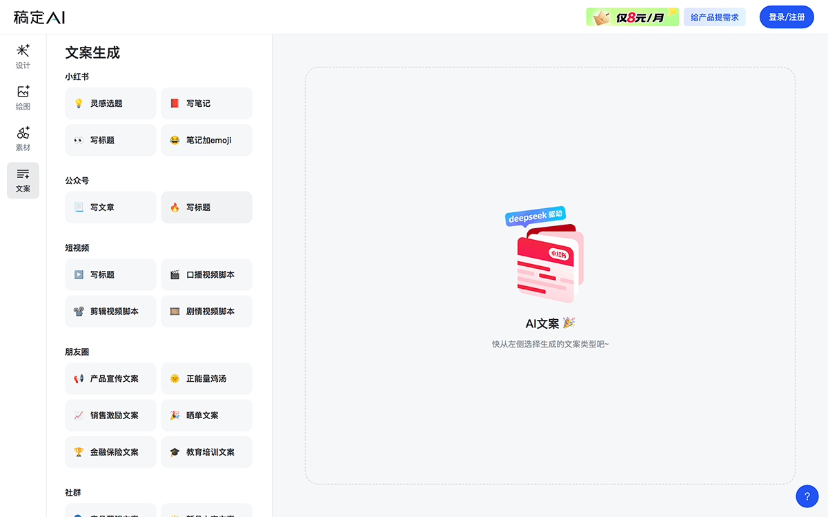 稿定AI文案