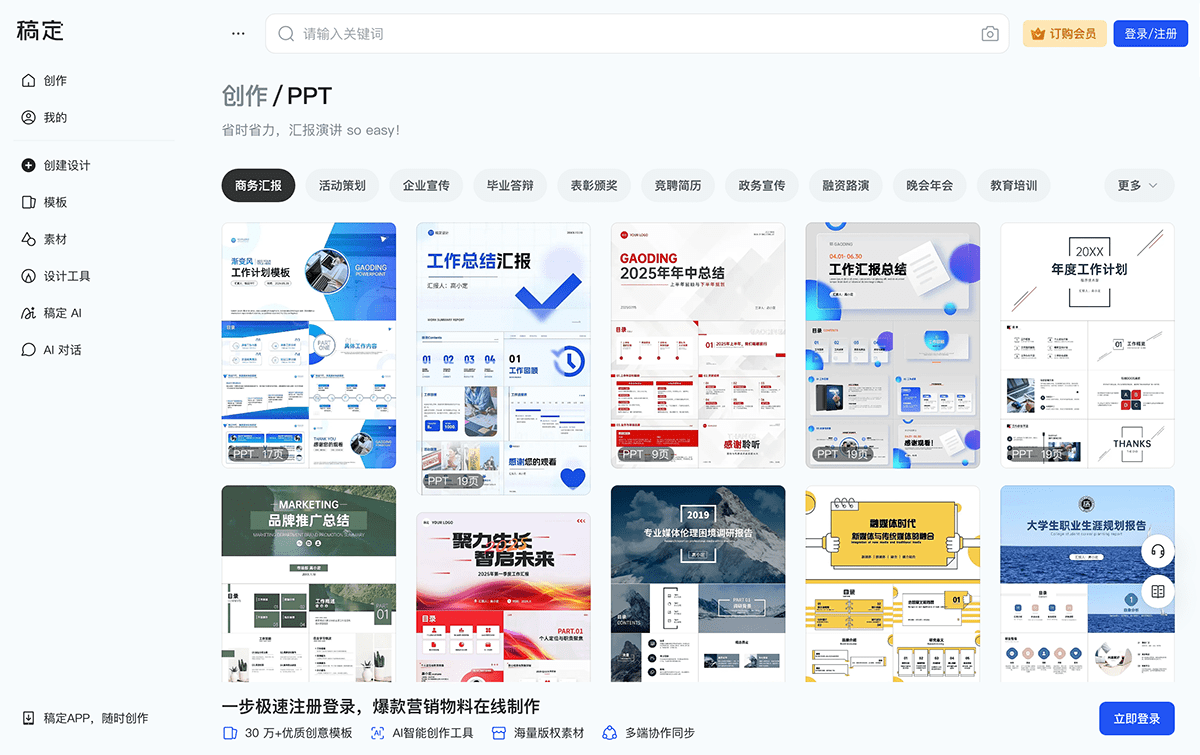 稿定PPT