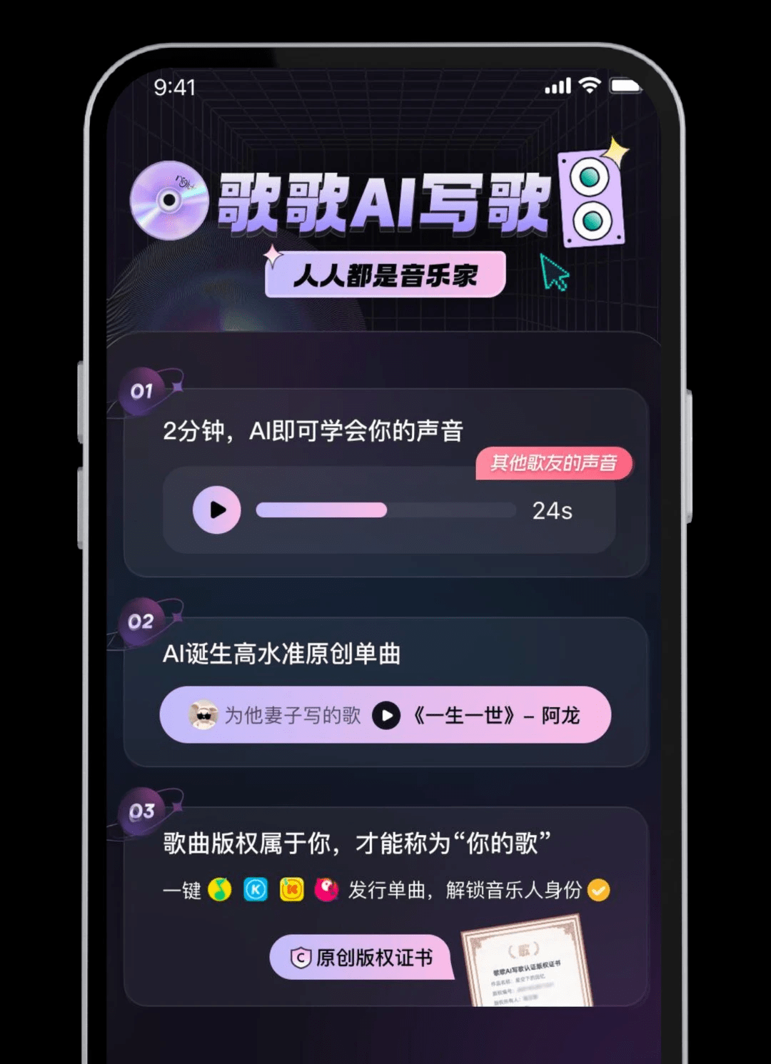 歌歌AI写歌