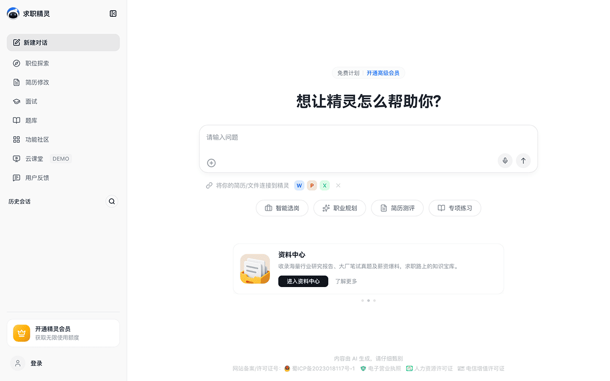 求职精灵