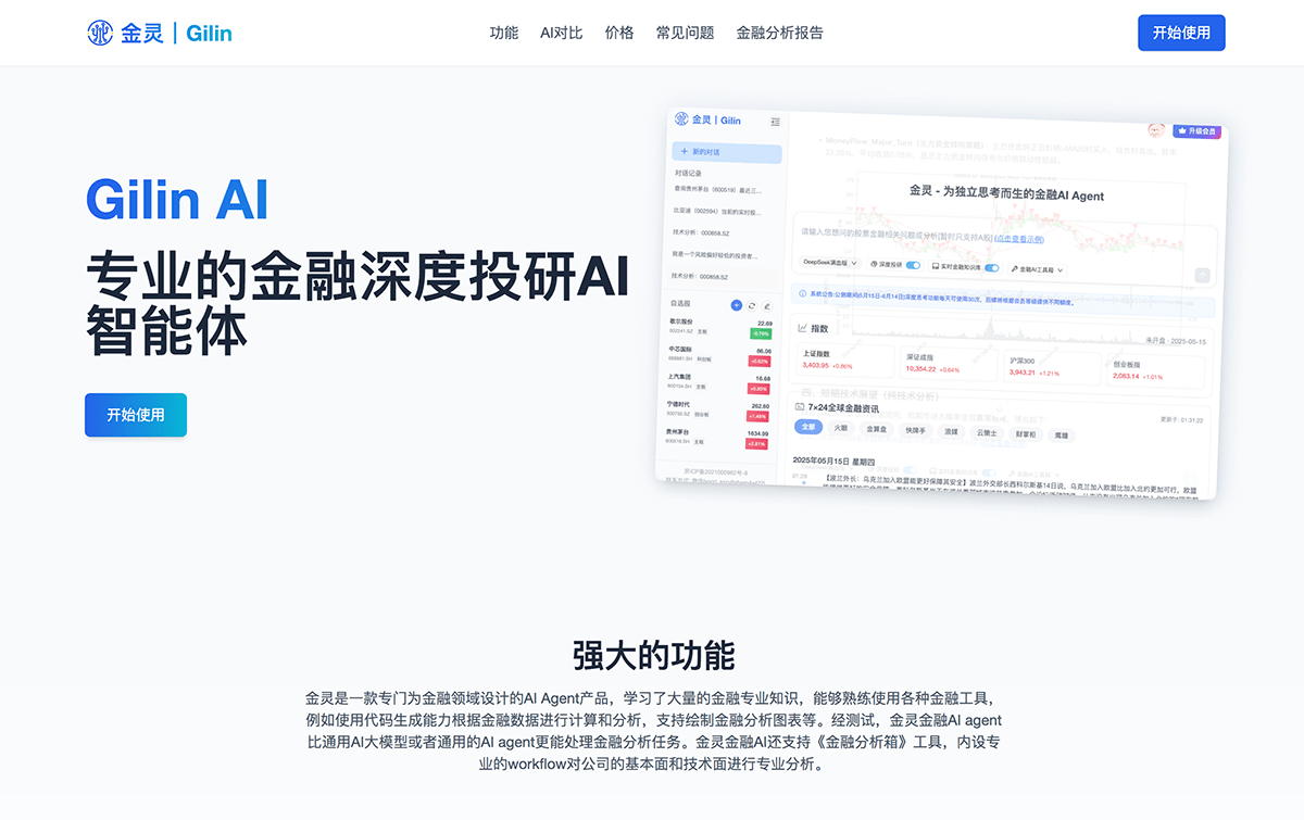 金灵AI