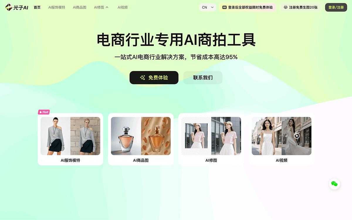 光子AI