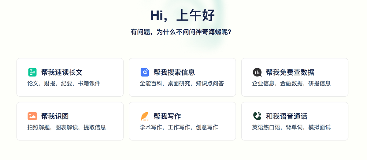 海螺AI助理