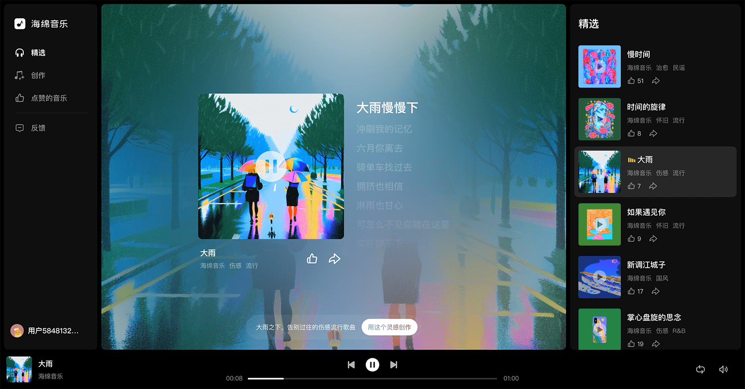 海绵音乐