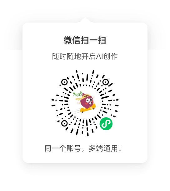 快写红薯通AI