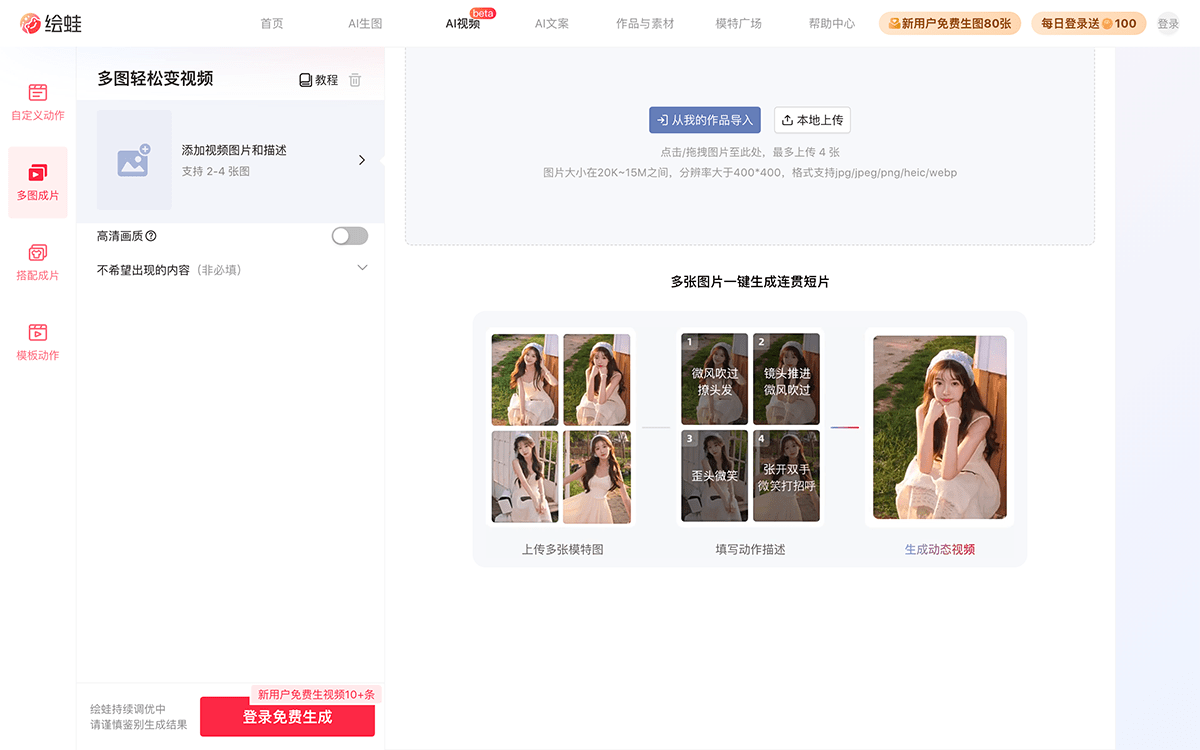 绘蛙-多图成片