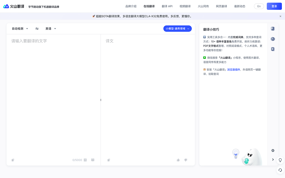 火山翻译