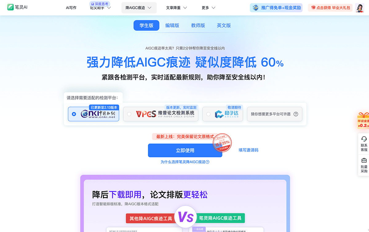 笔灵降AI