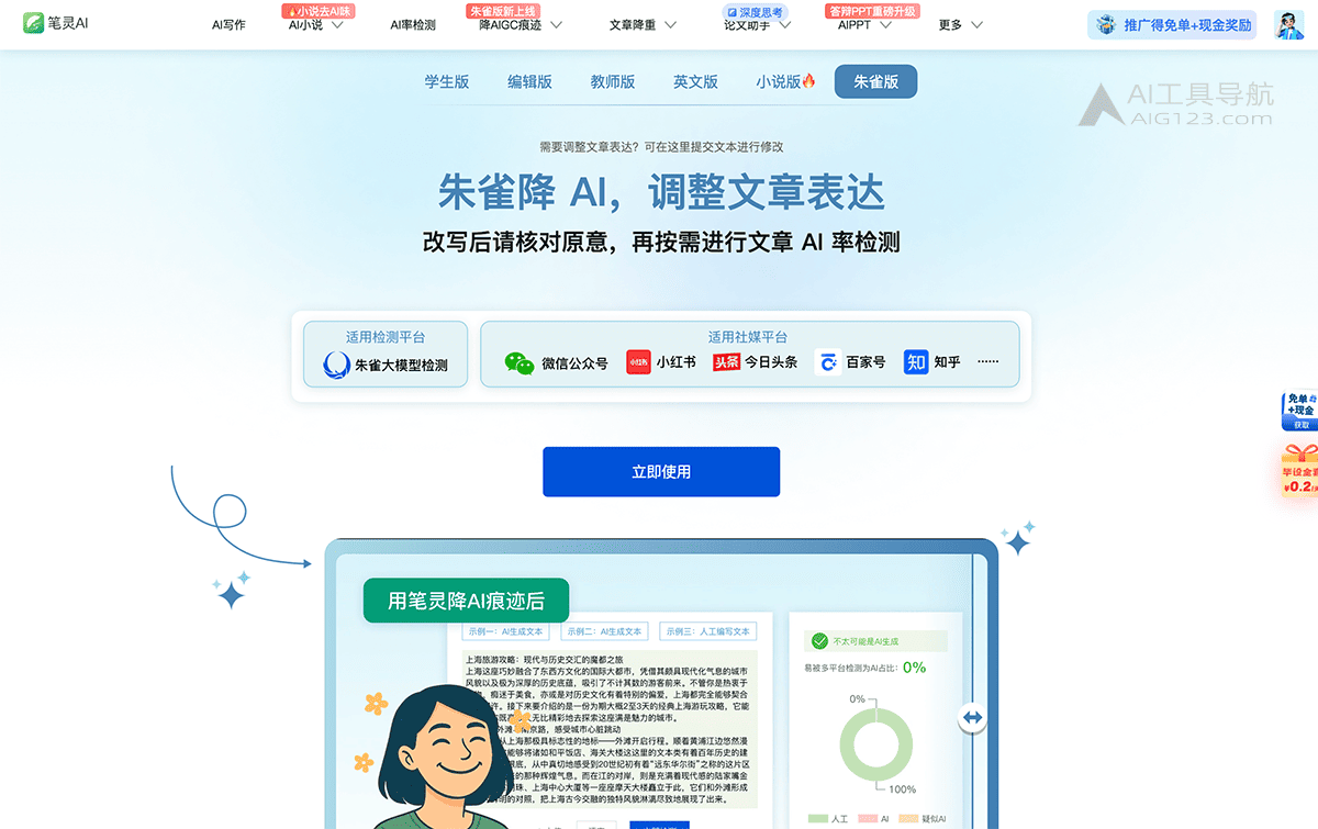 笔灵朱雀降AI