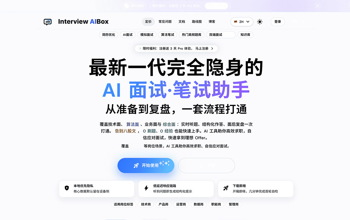 Interview AiBox