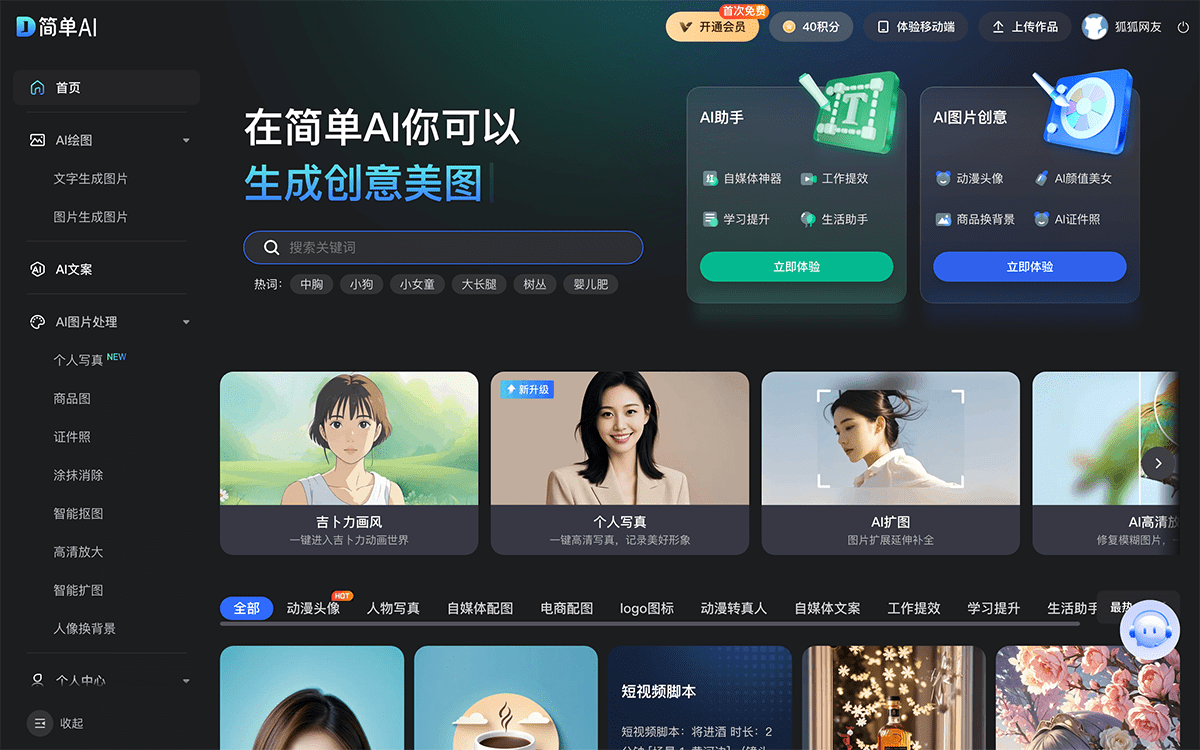 简单AI
