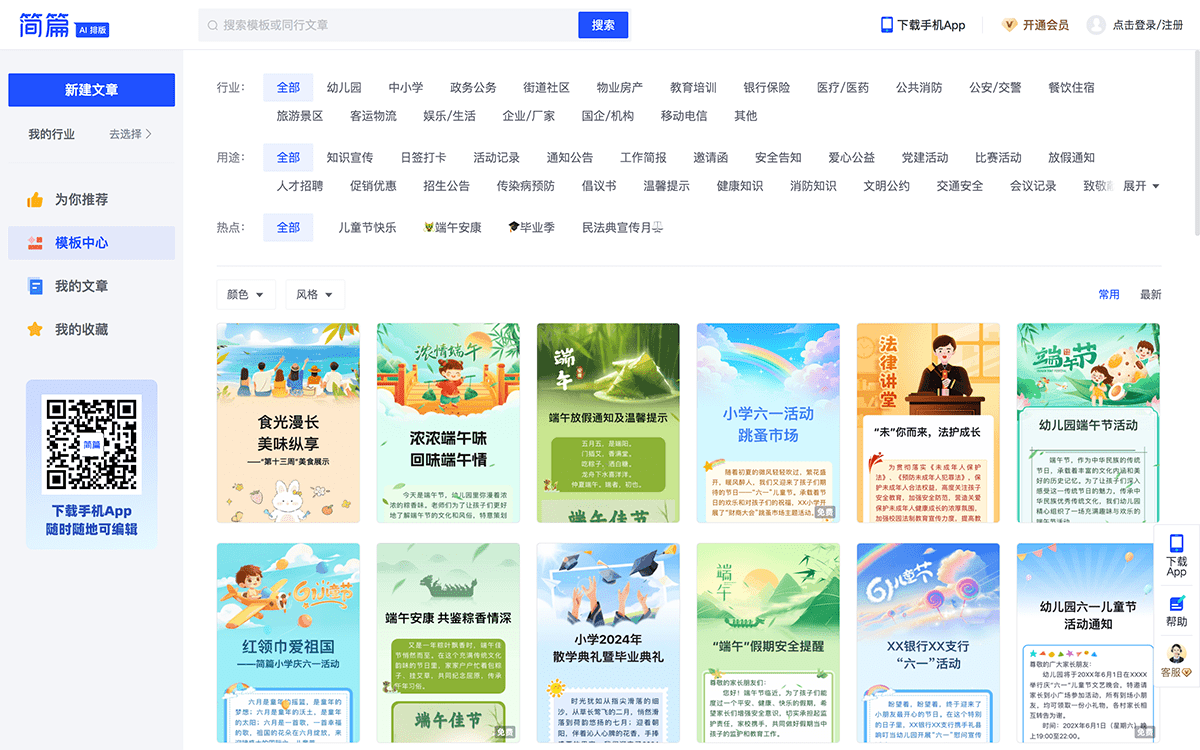 简篇AI排版