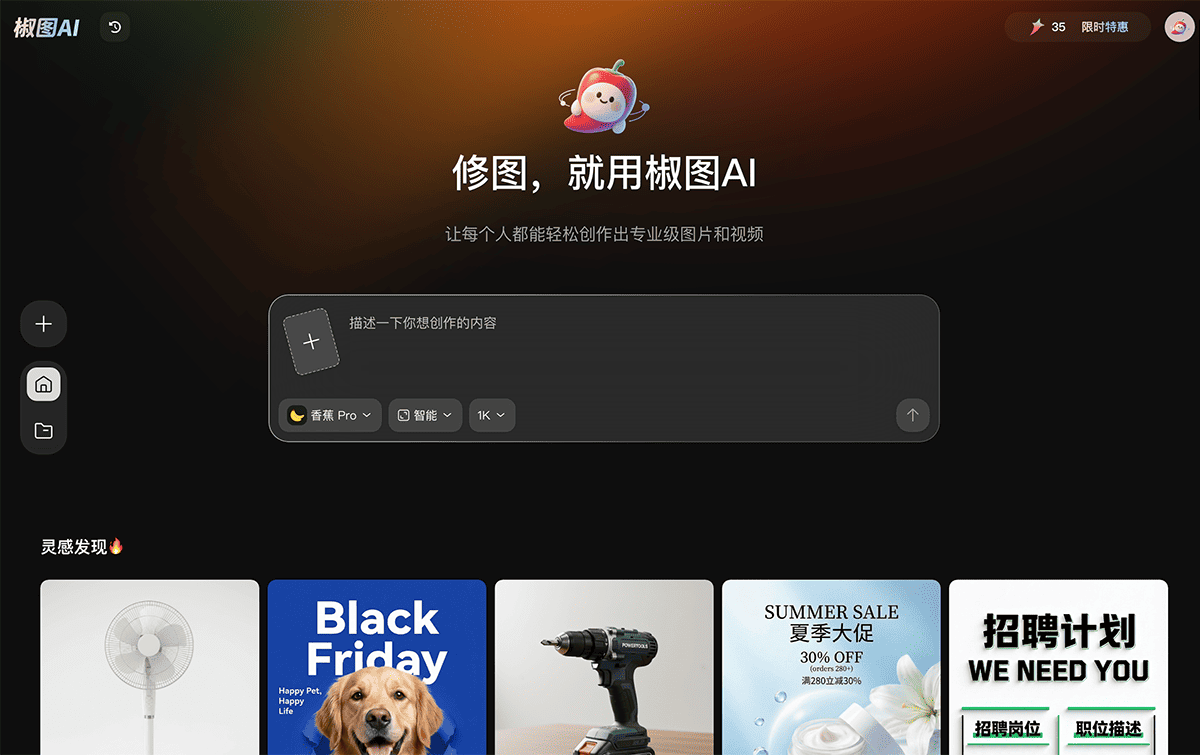 椒图AI
