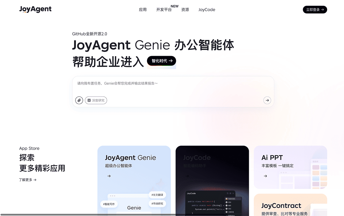 JoyAgent