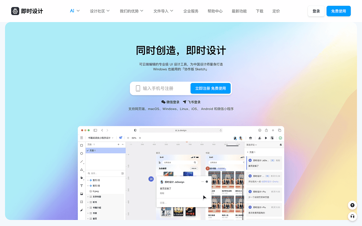 即时设计