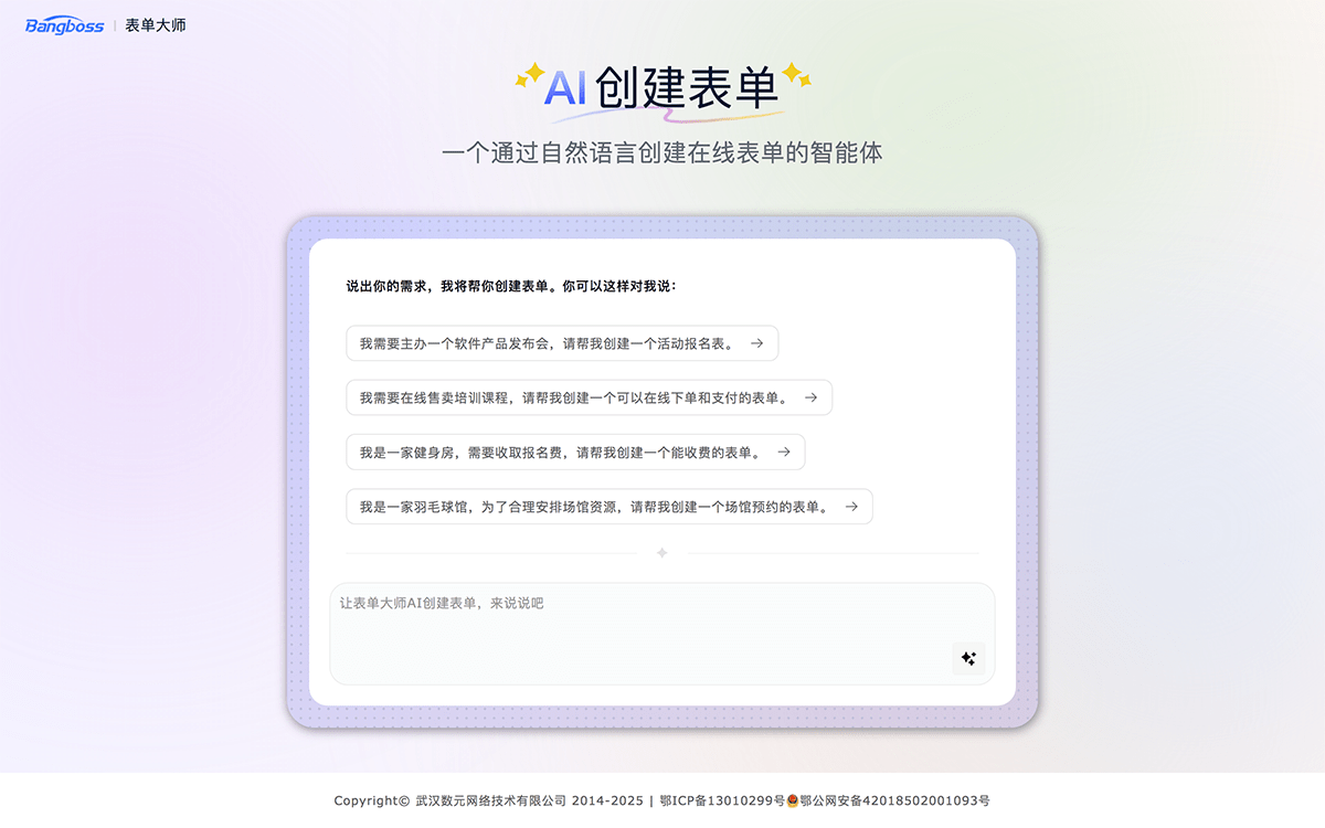 表单大师AI