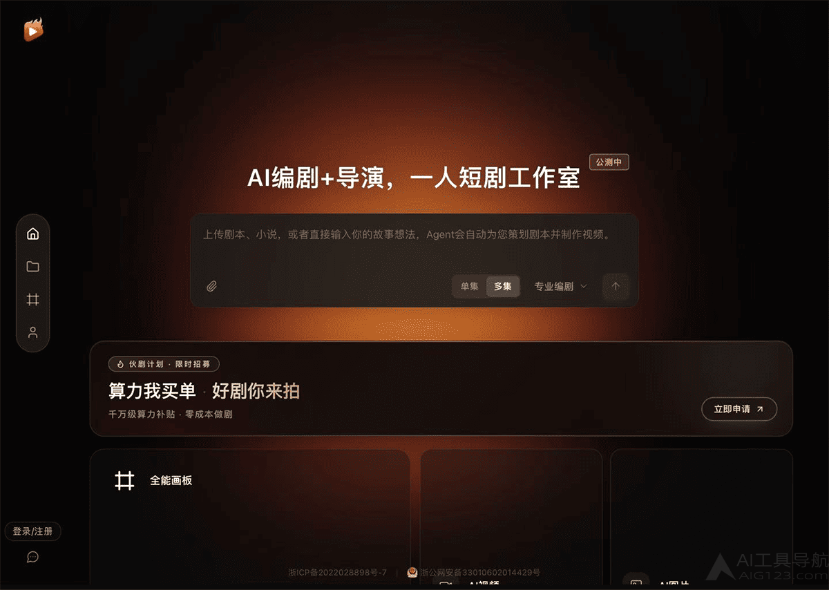 剧火AI