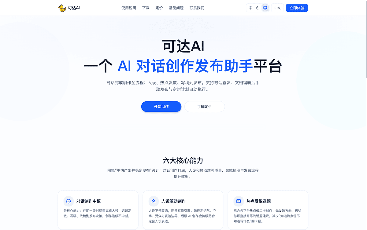 可达AI