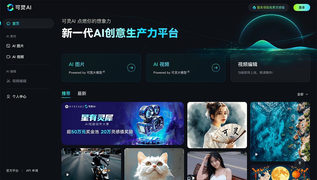 可灵AI