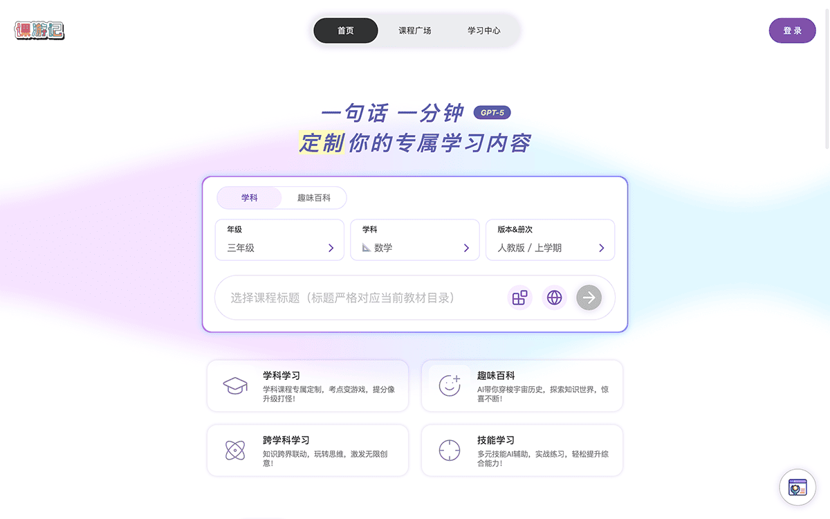 课游记AI