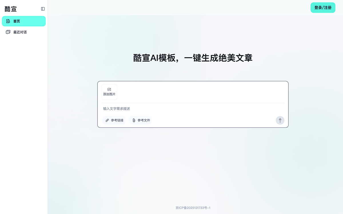 酷宣AI