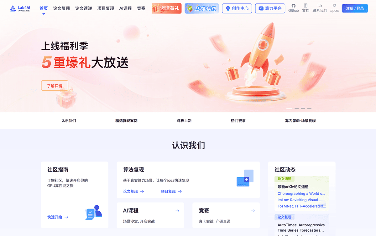 大模型实验室Lab4AI