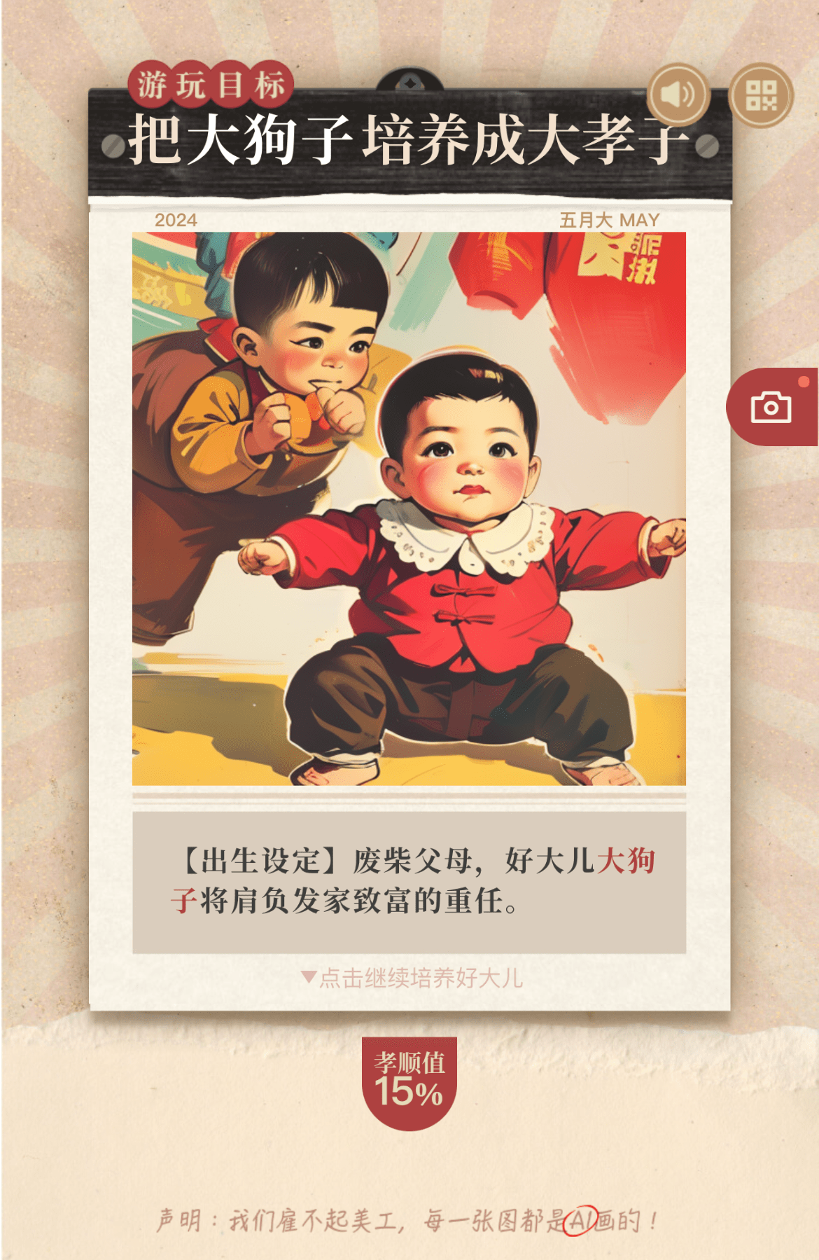 《换你来当爹》