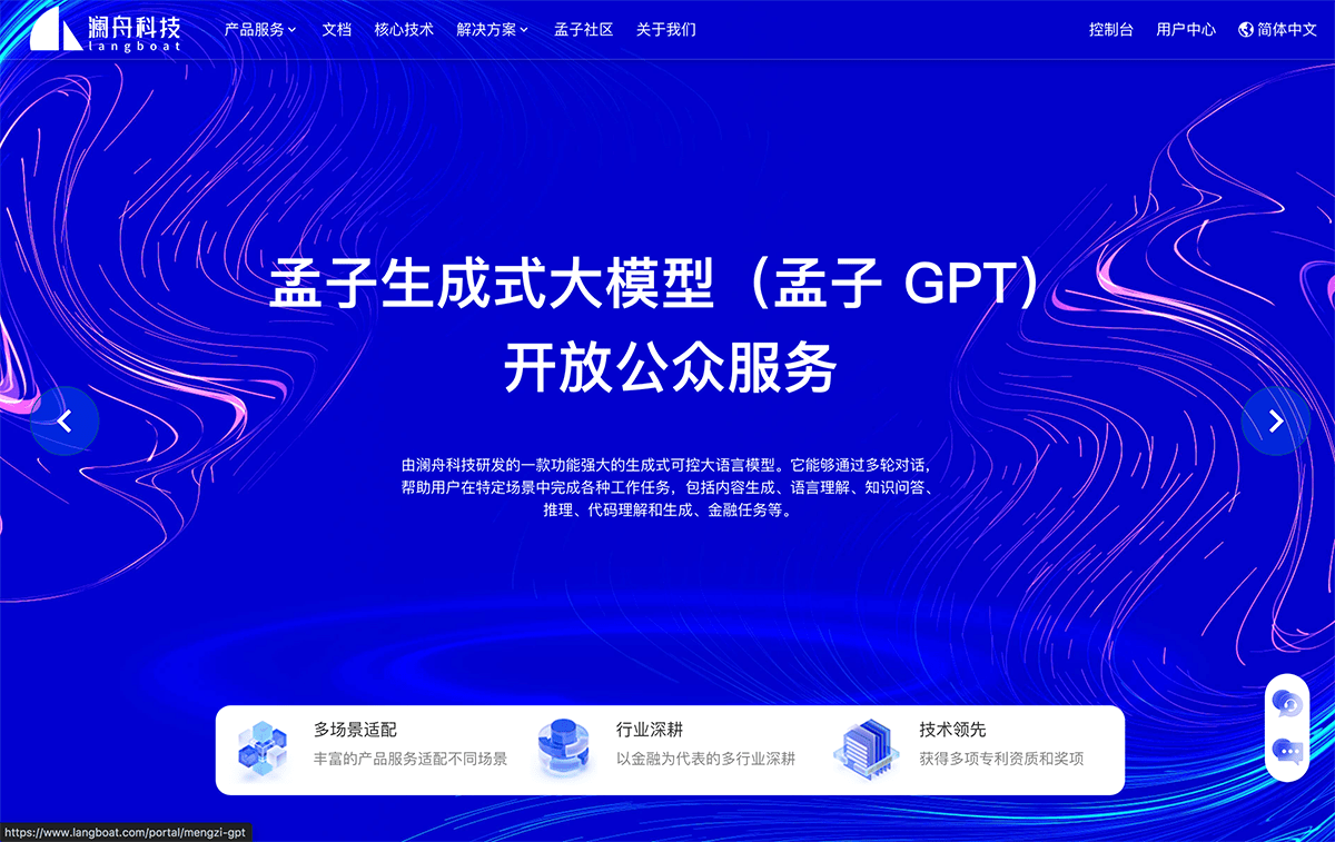 澜舟科技