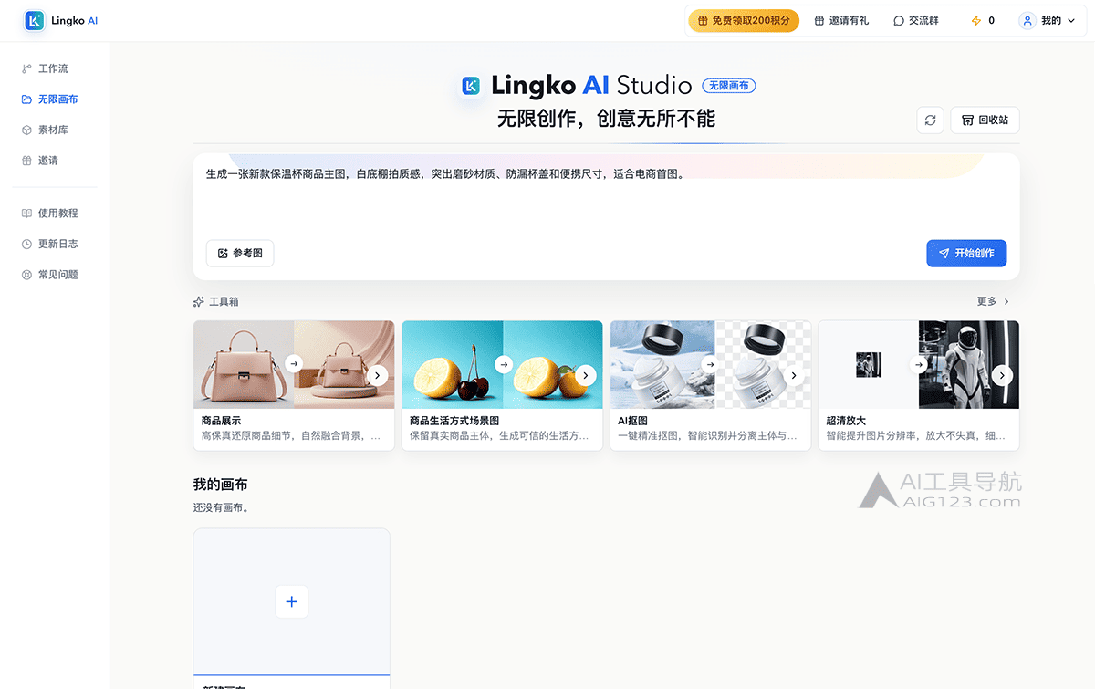 Lingko AI(灵构AI)官网首页 Lingko AI(灵构AI)