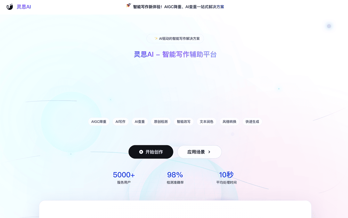 灵思AI