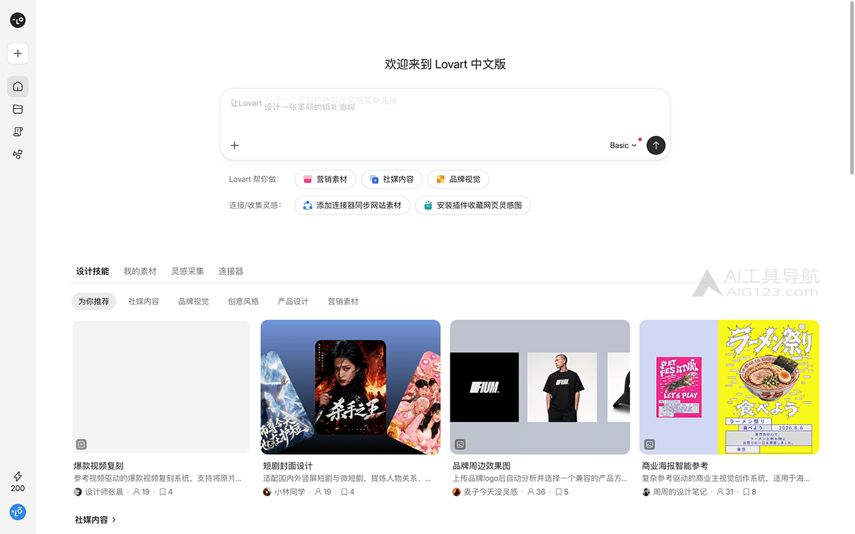Lovart中文版