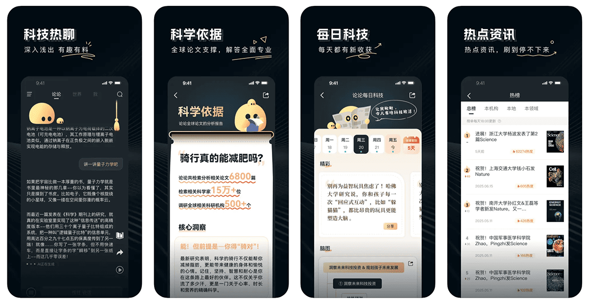 论论App