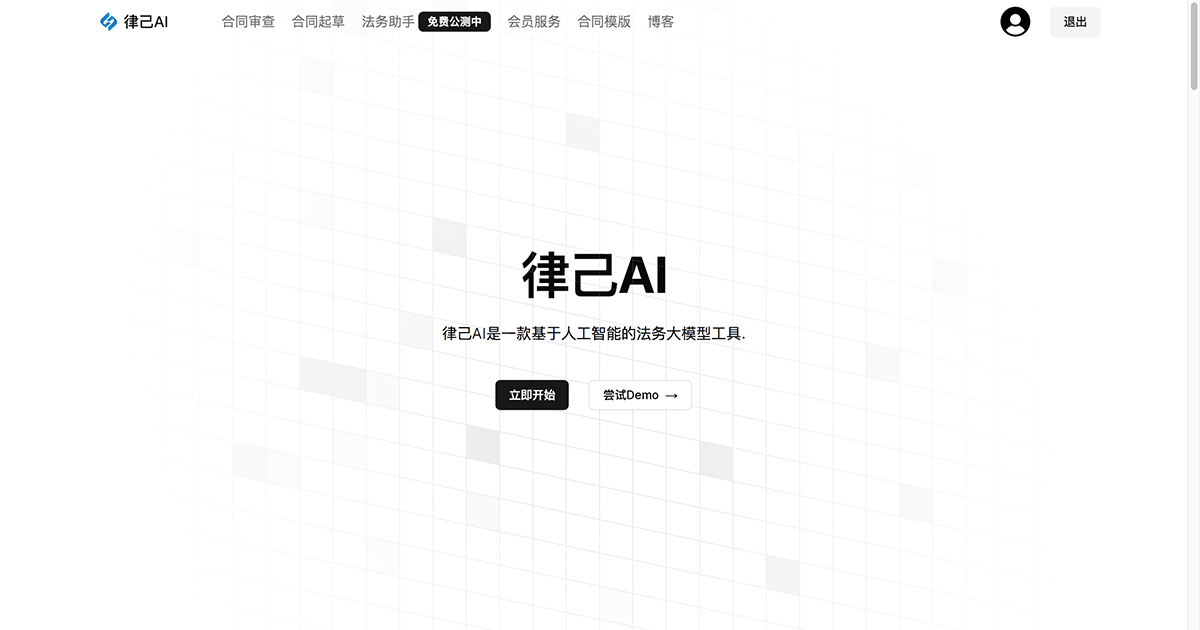 律己AI