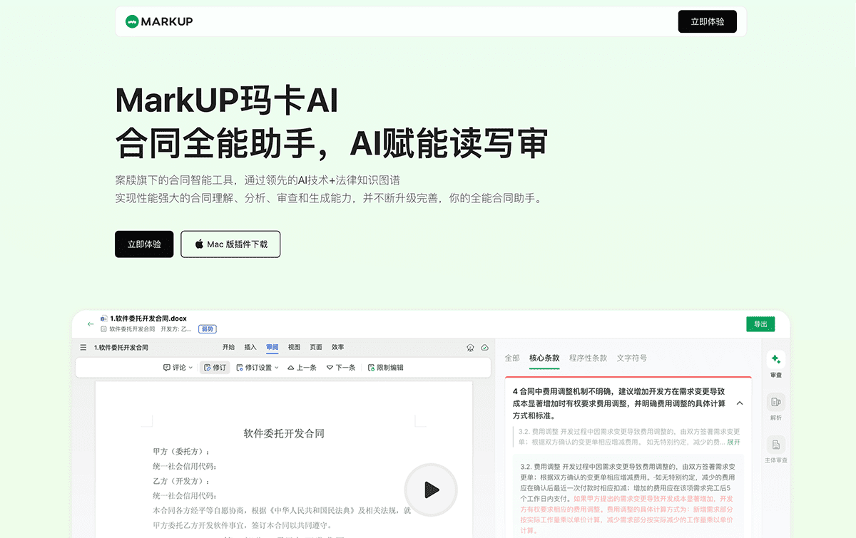 玛卡合同
