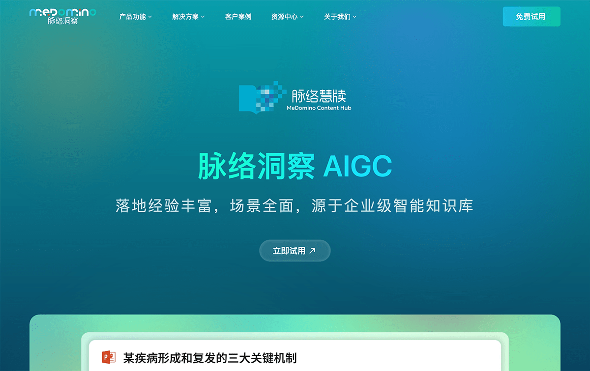 脉络洞察AIGC