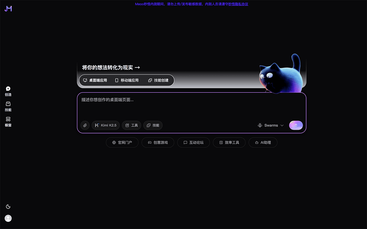 Meoo秒悟