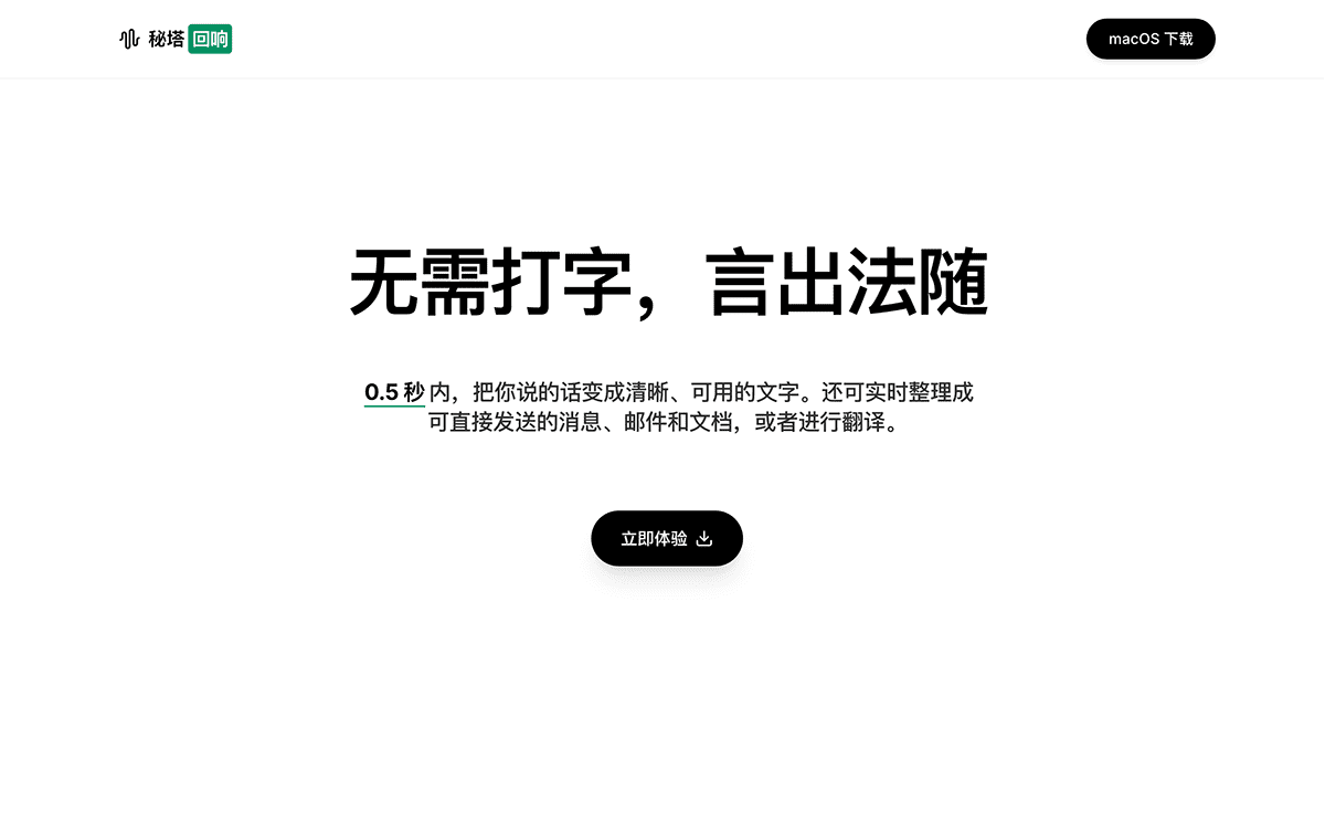 秘塔回响