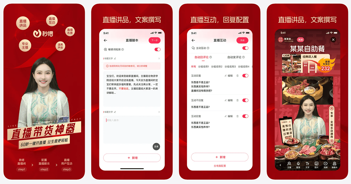 秒播App界面截图 秒播